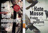 Όνειρο καλοκαιρινής νύχτας. Η κόρη του ταριχευτή