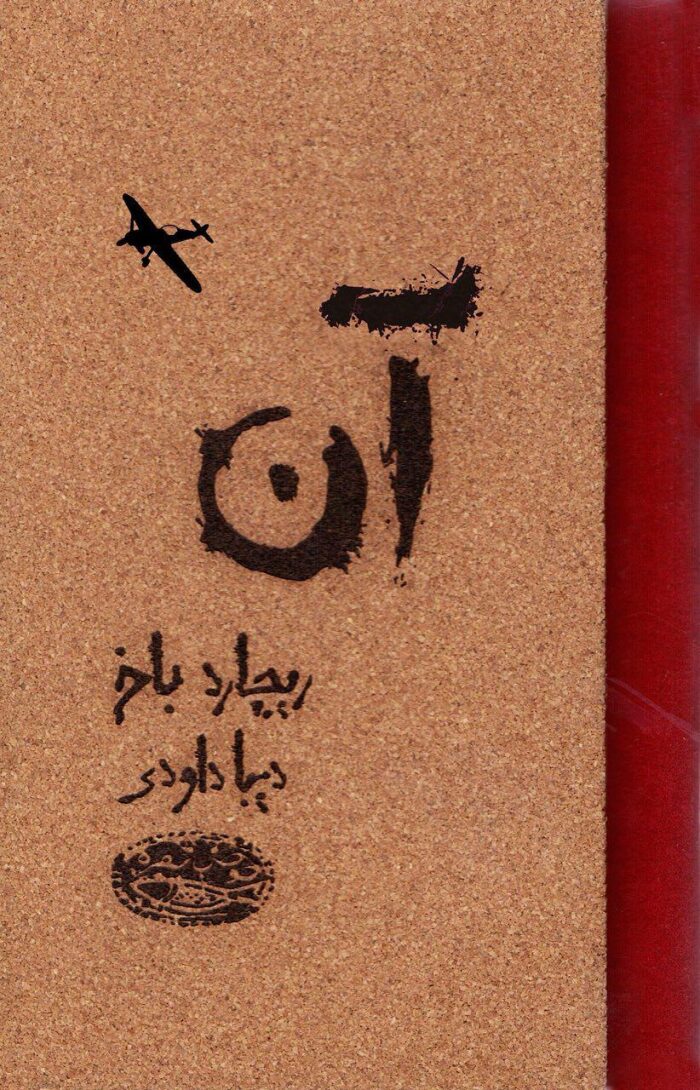 آن