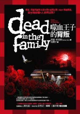 噬血王子的背叛