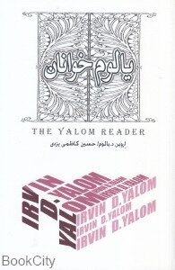 یالوم‌خوانان