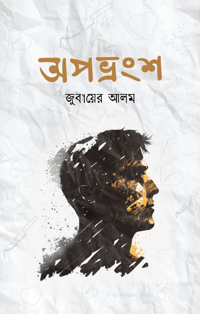 অপভ্রংশ