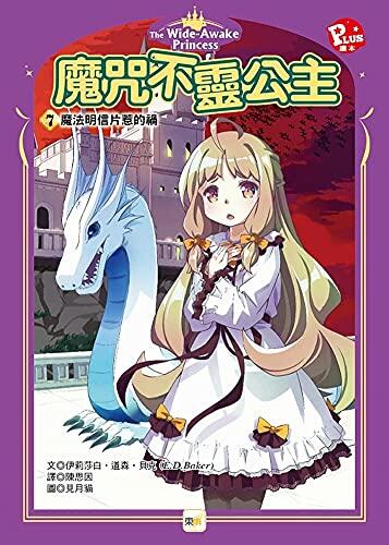 The Wide-Awake Princess