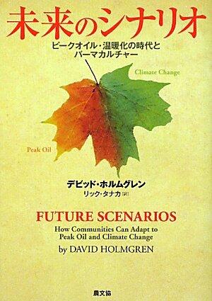 Mirai No Shinario: Pīku Oiru Ondanka No Jidai To Pāmakaruchā