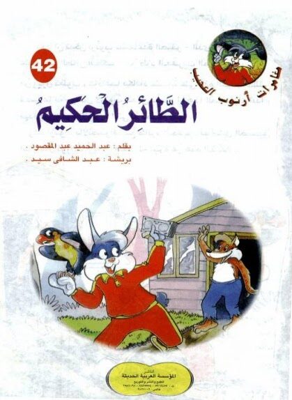 حكايات كليلة ودمنة