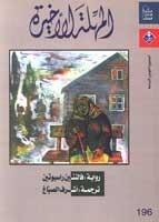 المهلة الأخيرة