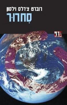 סחרור