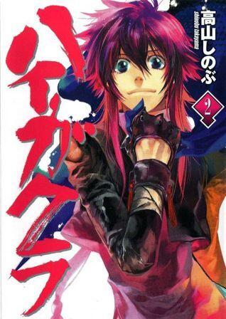 ハイガクラ 2 [Haigakura 2]