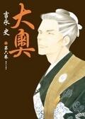 大奧 6