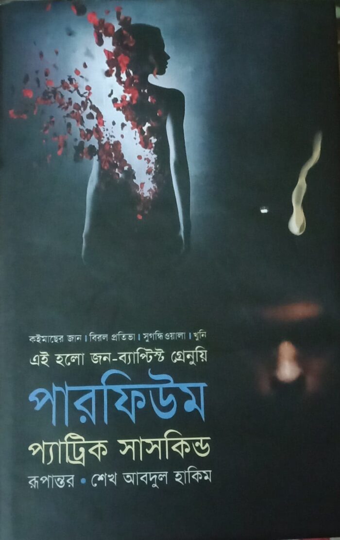 পারফিউম