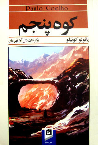 کوه پنجم