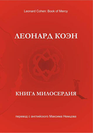 Книга милосердия