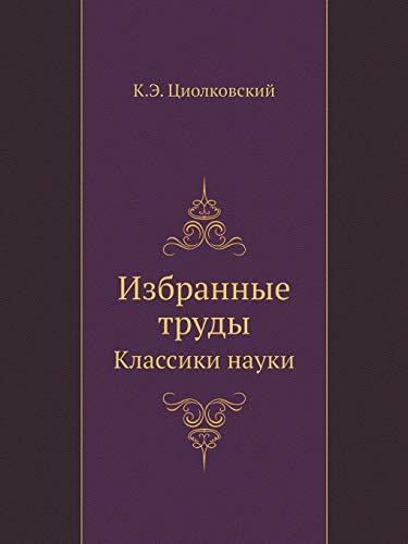 Избранные труды: Классики науки