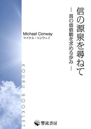 ShinnogensenwotazuneteShinnnokachikanwomotomeruayumi (KouruBooklet)