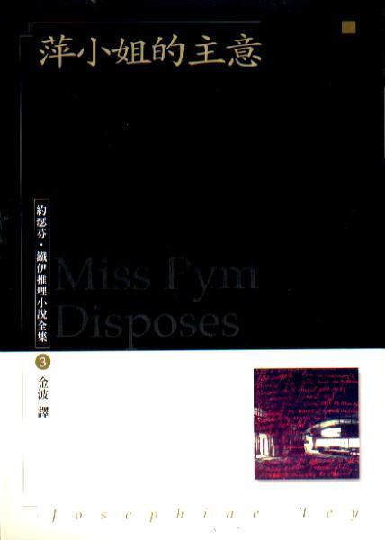 萍小姐的主意