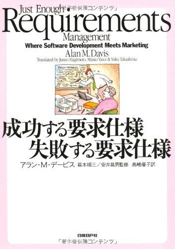 SeikoÌ„suru yoÌ„kyuÌ„ shiyoÌ„ shippaisuru yoÌ„kyuÌ„ shiyoÌ„ = Just enough requirements management