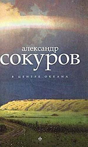 V tsentre okeana