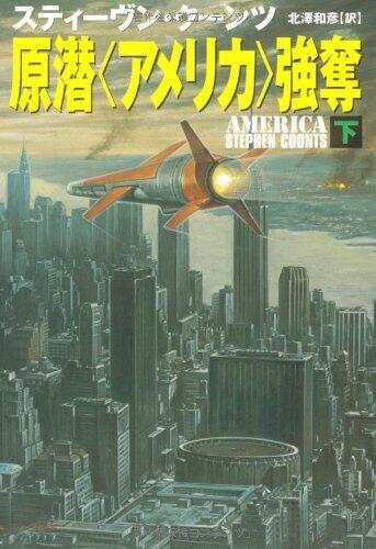 America [In Japanese Language]