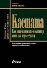 Кастата