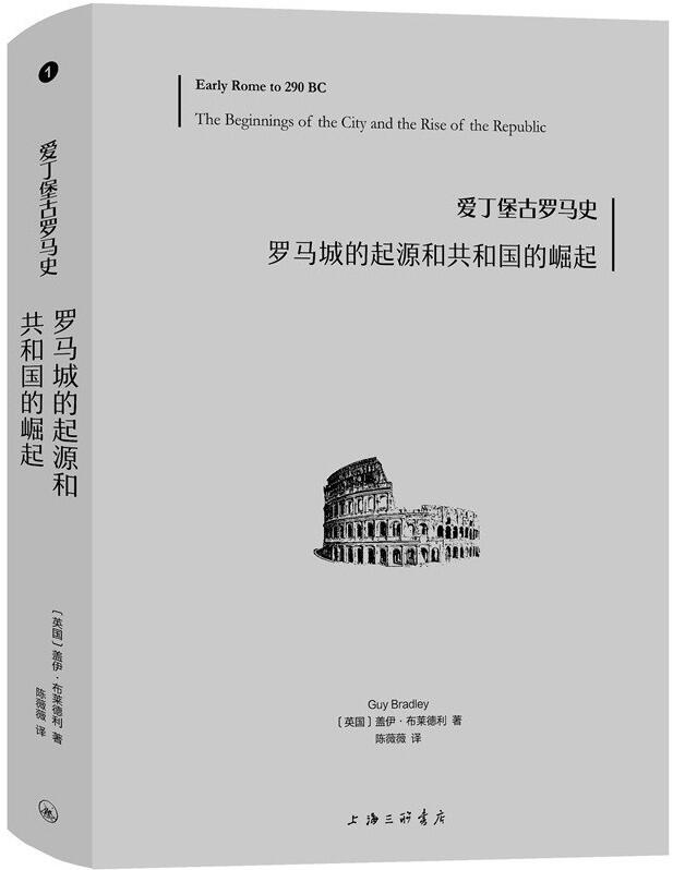 罗马城的起源和共和国的崛起
