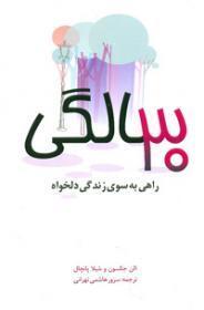 ۳۰ سالگی: راهی به سوی زندگی دلخواه