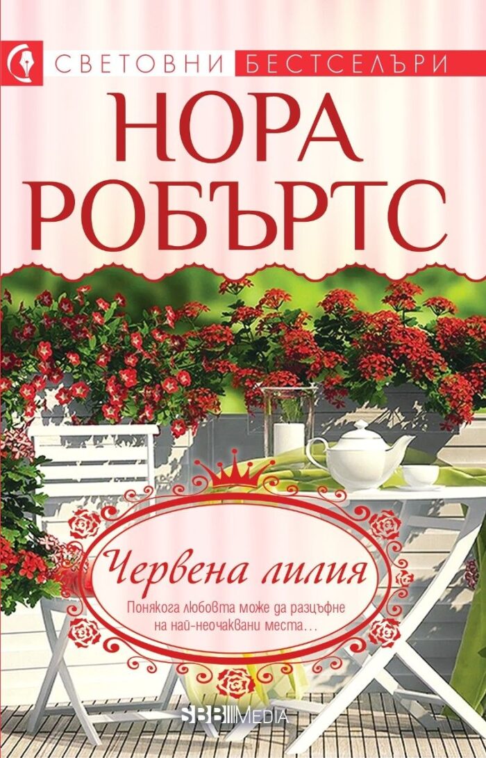 Червена лилия