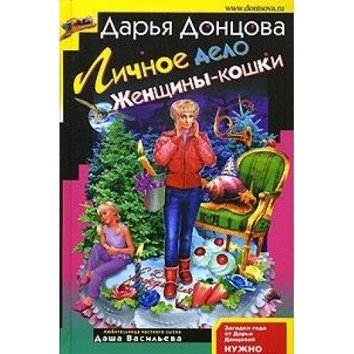 Lichnoe delo Zhenschiny-koshki