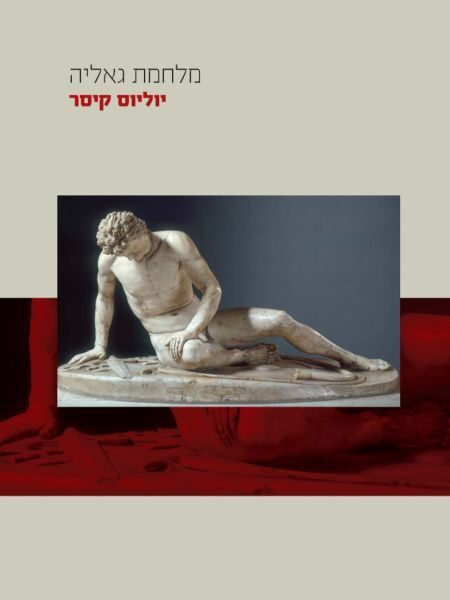מלחמת גאליה