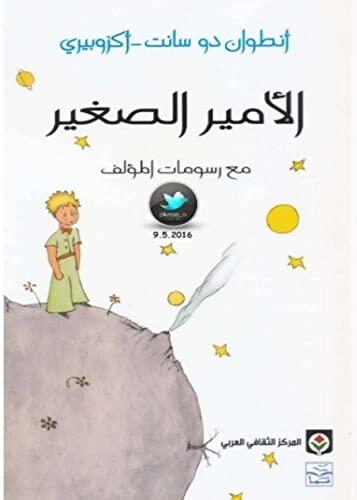 الأمير الصغير