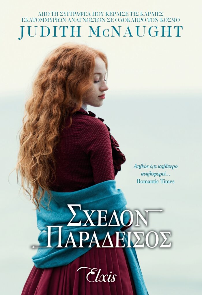Σχεδόν παράδεισος