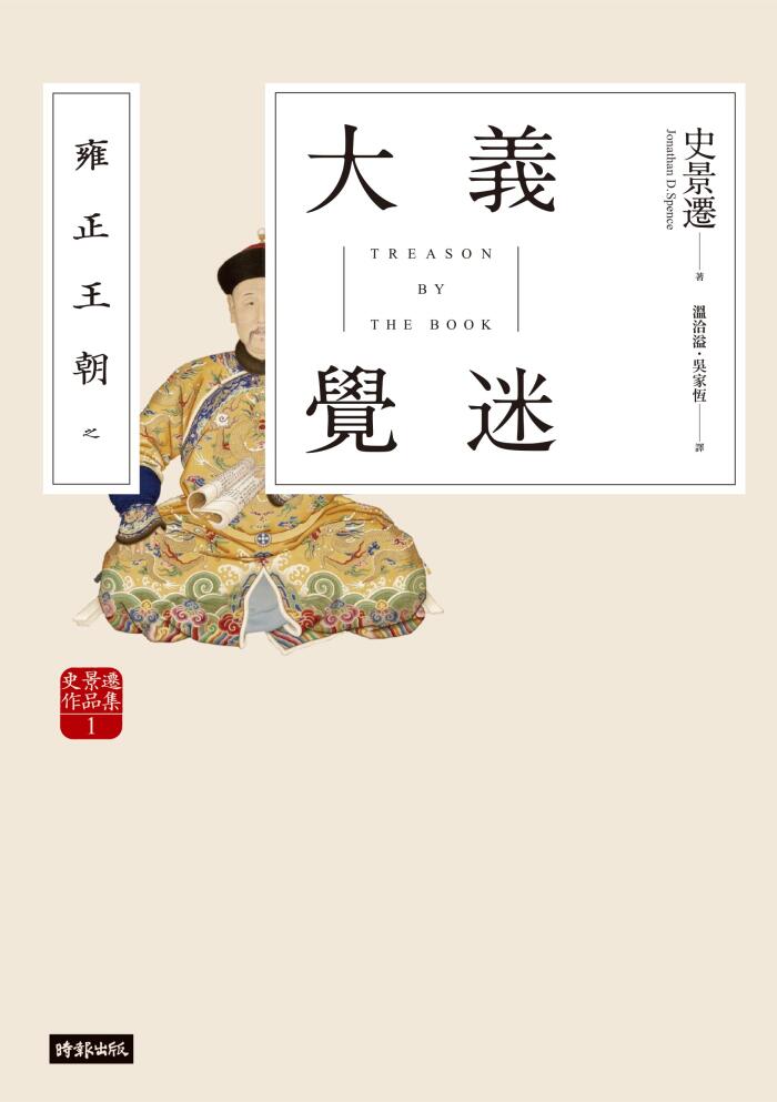 雍正王朝之大義覺迷