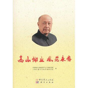 Gaoshanyangzhi style forever: to commemorate the 60th anniversary of the People scientist Qian returned