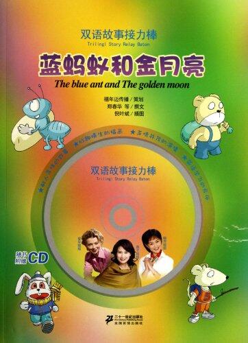 The Blue Ant and the Golden Moon--bilingual story relay baton