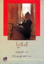 آمالیا
