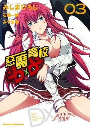 惡魔高校D×D 03