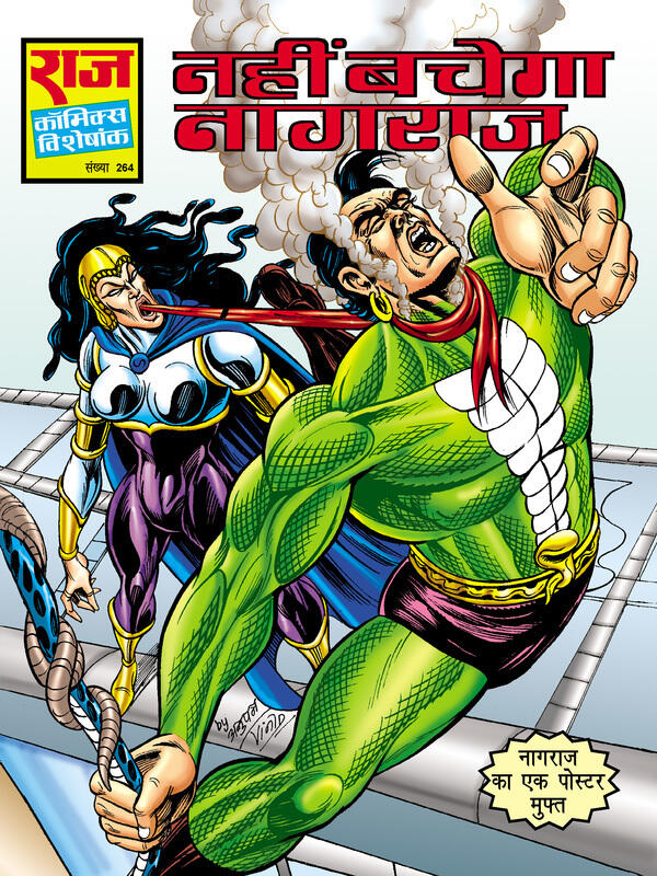 NAHIN BACHEGA NAGRAJ