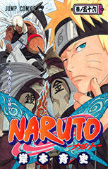 NARUTO -ナルト 56- 巻ノ五十六
