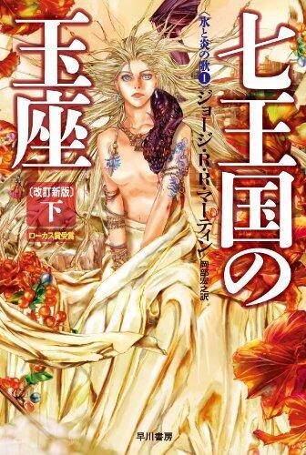 A Game of Thrones (A Song of Ice and Fire, Book 1) Part 2