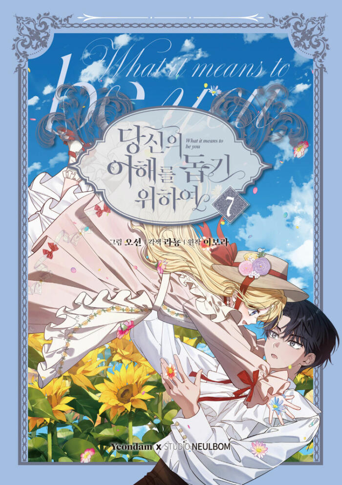 당신의 이해를 돕기 위하여 7