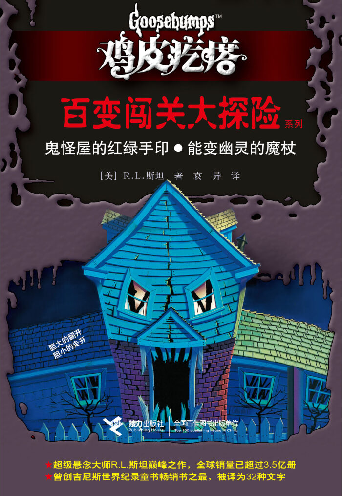 鬼怪屋的红绿手印·能变幽灵的魔杖