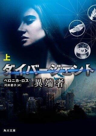 Divergent Japanese Split-Volume Edition
