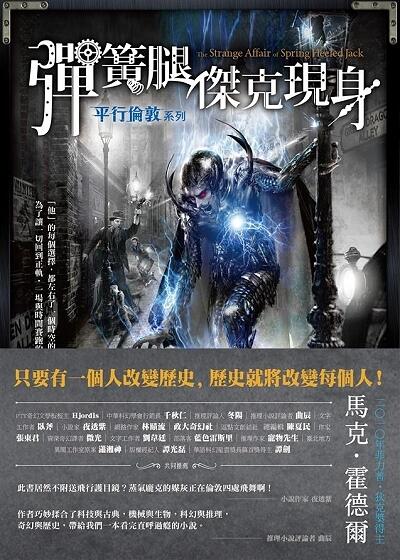 彈簧腿傑克現身