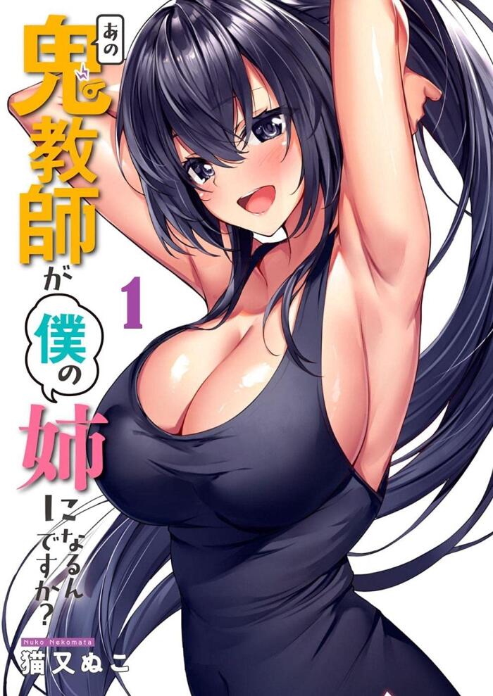 That Demonic Teacher Will Be My Sister Vol 1