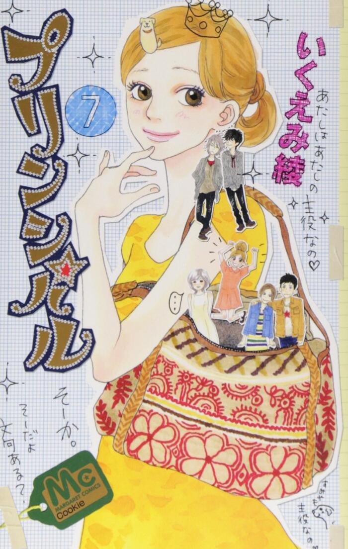 プリンシパル 7 [Principal 7]