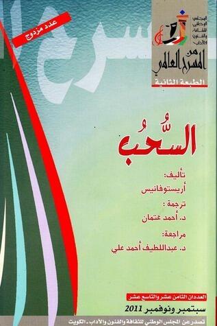 السحب