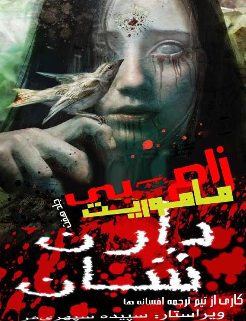 زام-بی: ماموریت