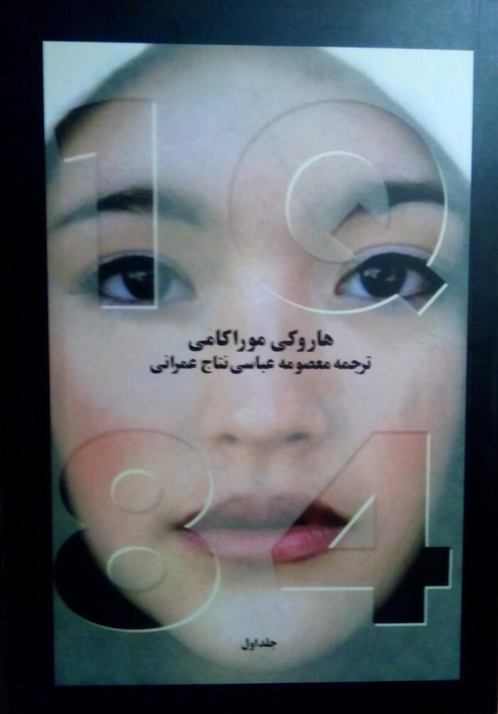 1Q84