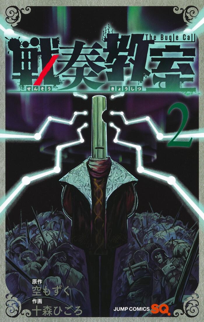 戦奏教室 2 [Sensō Kyōshitsu 2]