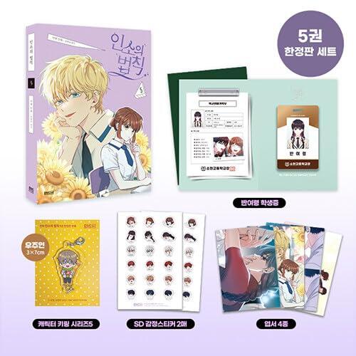 Korea Manga Inso's law / My Life as an Internet Novel Volume 5 Limited Edition