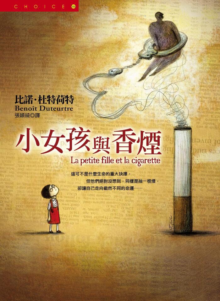 小女孩與香煙