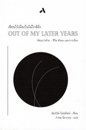 เขียนไว้เมื่อเป็นไม้ใกล้ฝั่ง